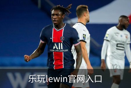 乐玩lewin官网入口介绍